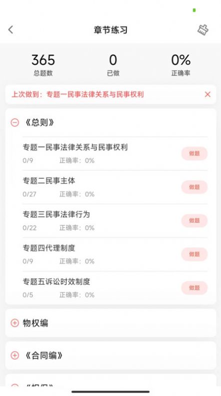 法考全题库手机软件app