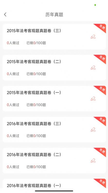 法考全题库手机软件app