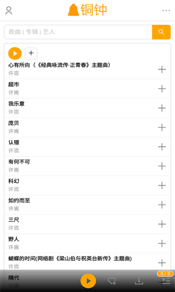 铜钟音乐免费版软件截图
