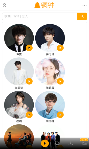 铜钟音乐免费版软件截图