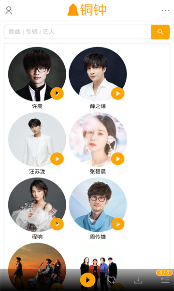 铜钟音乐免费版手机软件app