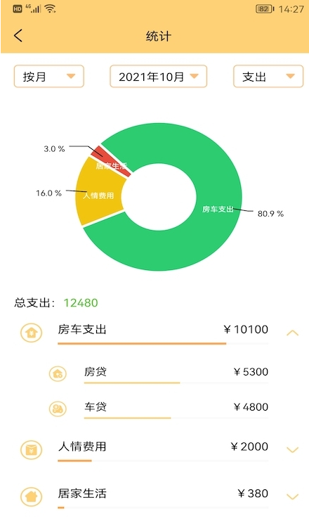 生财记账手机软件app