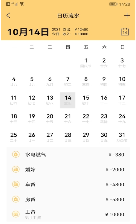 生财记账手机软件app
