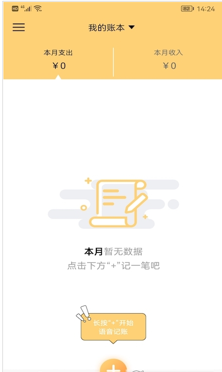 生财记账手机软件app