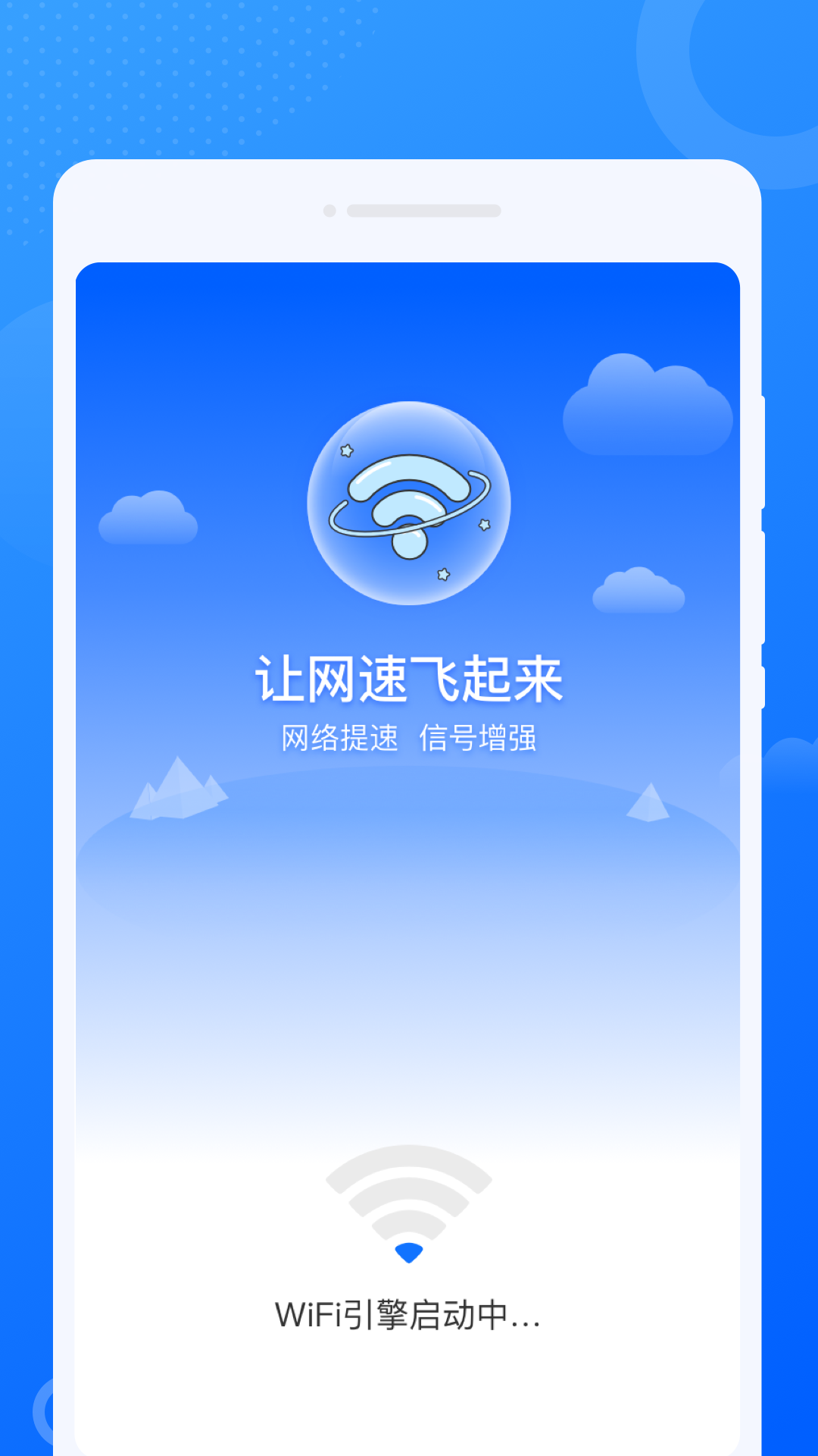 仝仝WiFi软件截图