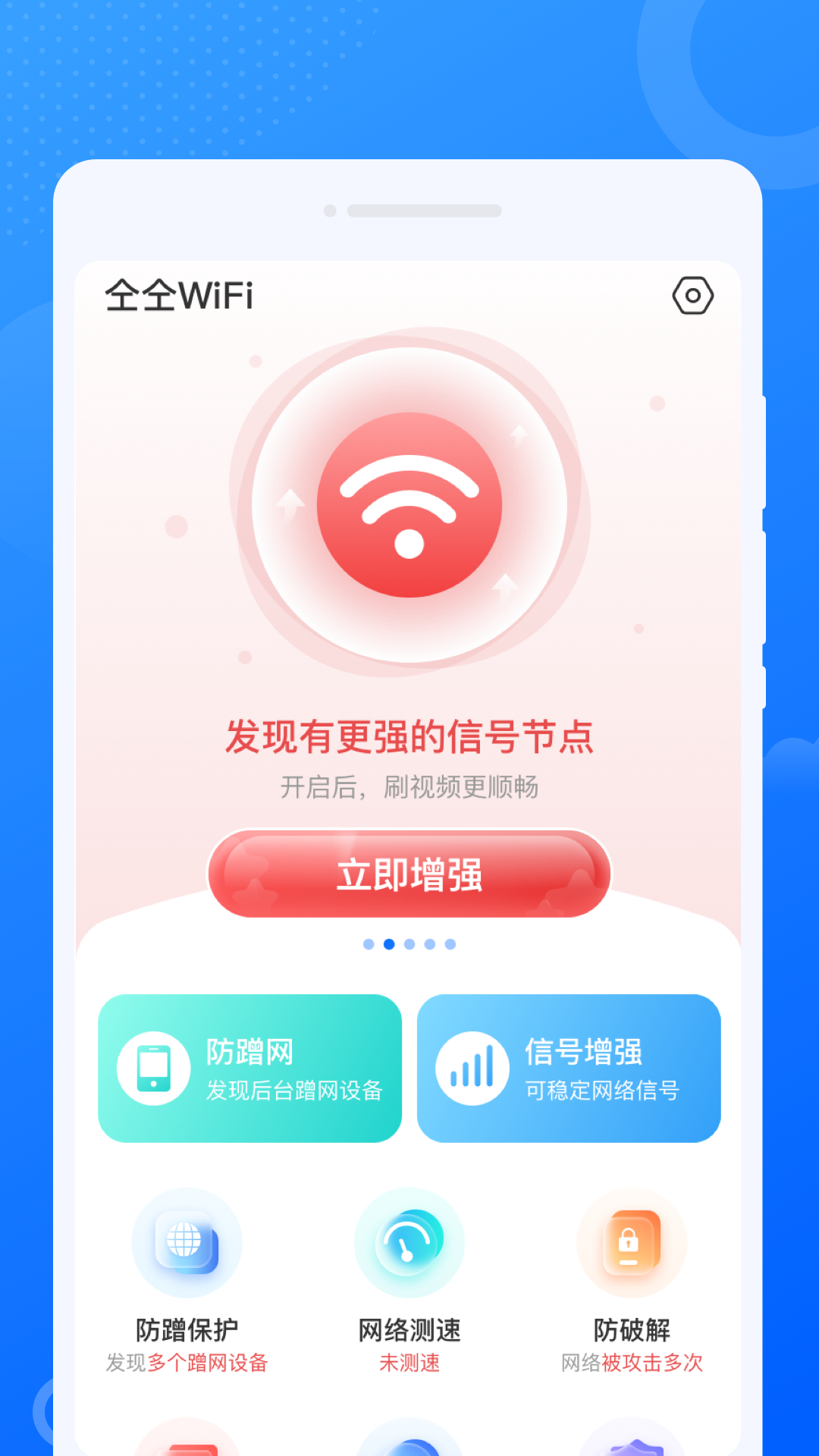 仝仝WiFi软件截图