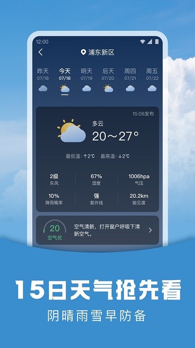 阳阳天气预报手机软件app