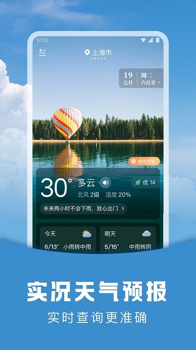 阳阳天气预报手机软件app