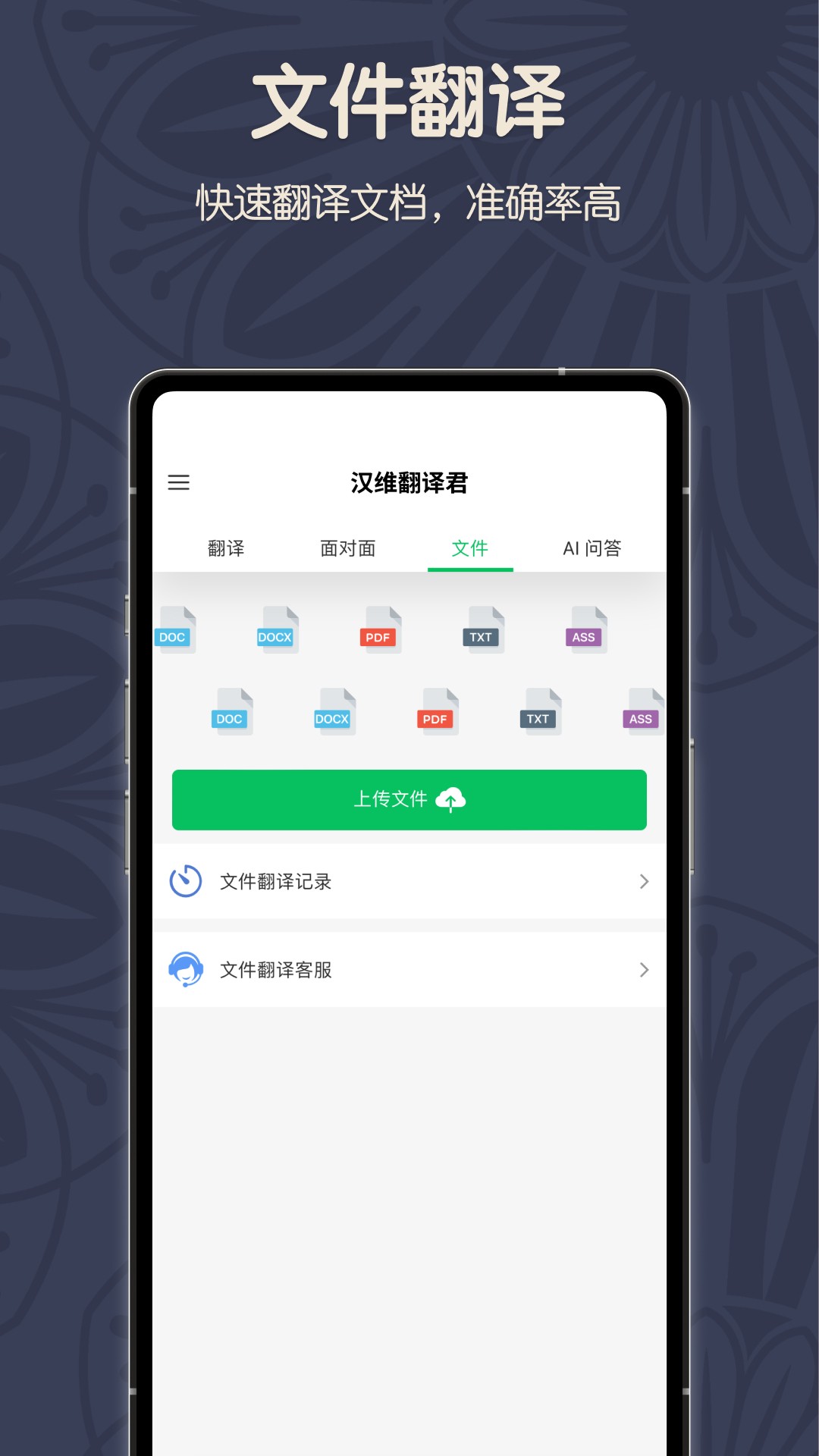维汉翻译君手机软件app