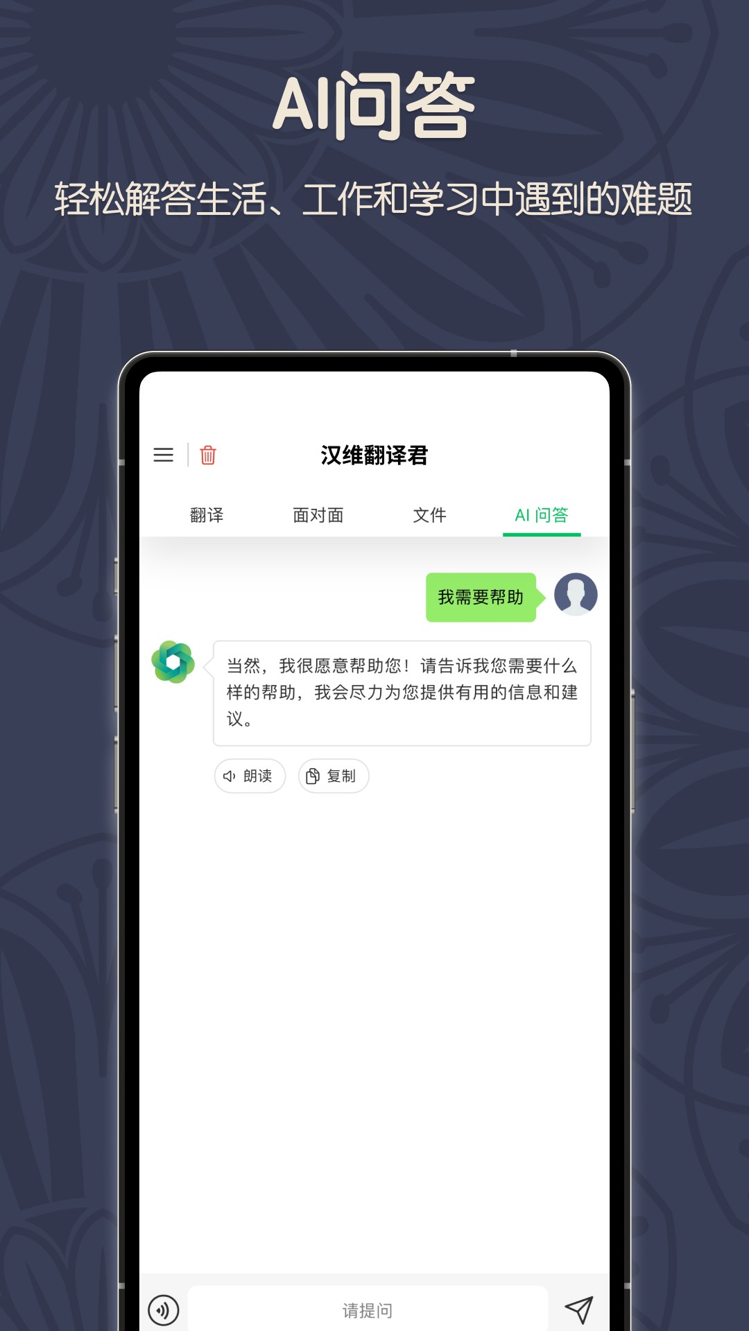 维汉翻译君手机软件app