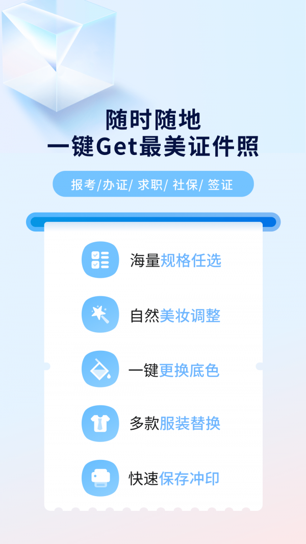 掌上证件照手机软件app