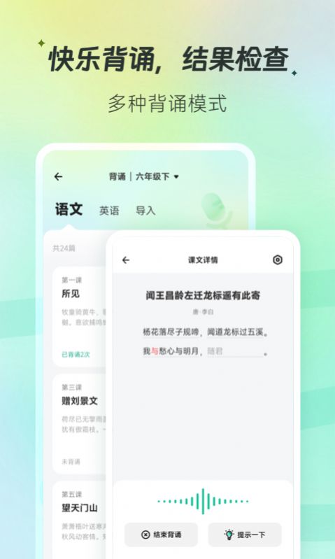 百晓松学习软件截图