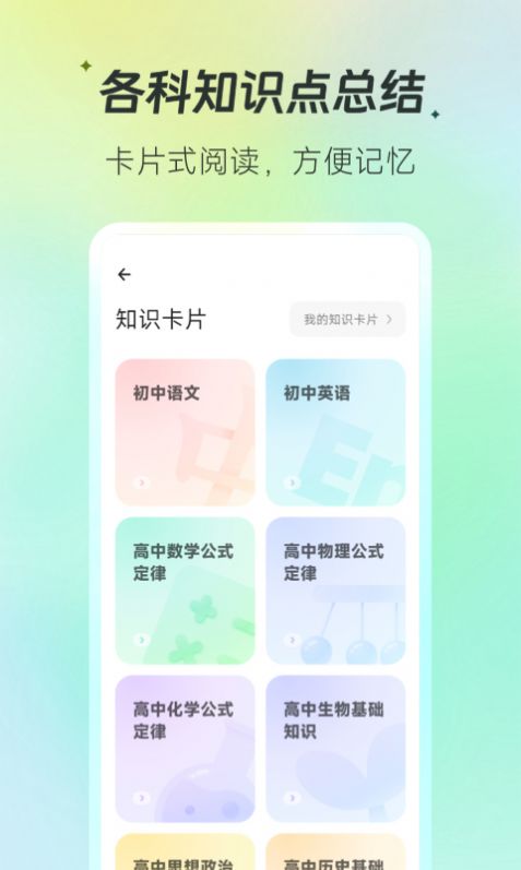 百晓松学习手机软件app