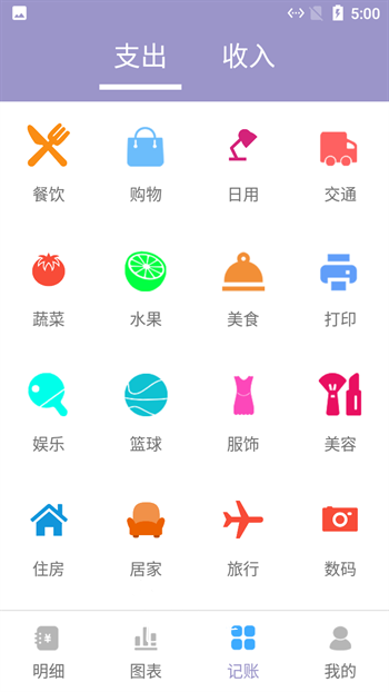 小橙子记账手机软件app