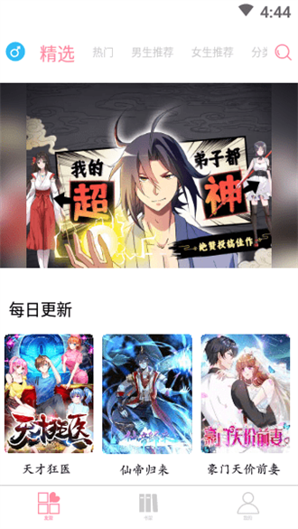 绵羊漫画免费版手机软件app