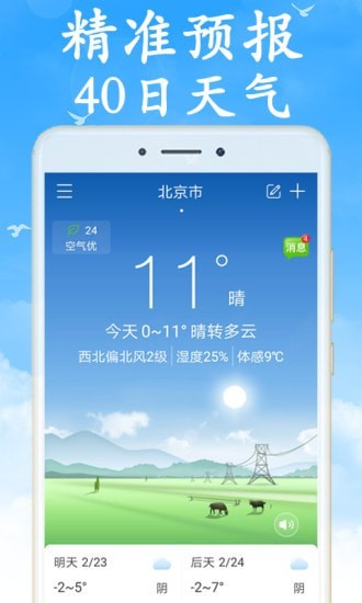 吉利天气手机软件app