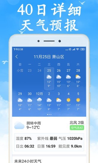 吉利天气软件截图