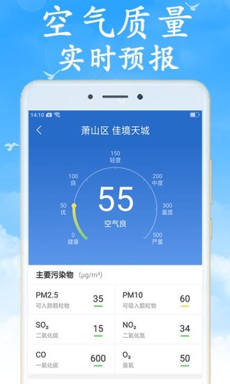 吉利天气手机软件app