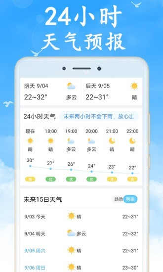 吉利天气手机软件app