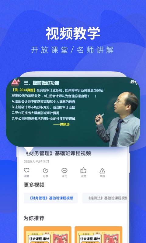 会计考试题库软件截图