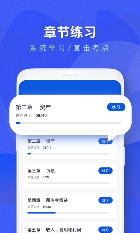 会计考试题库手机软件app