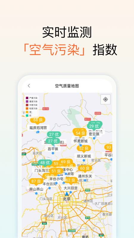 和美天气手机软件app