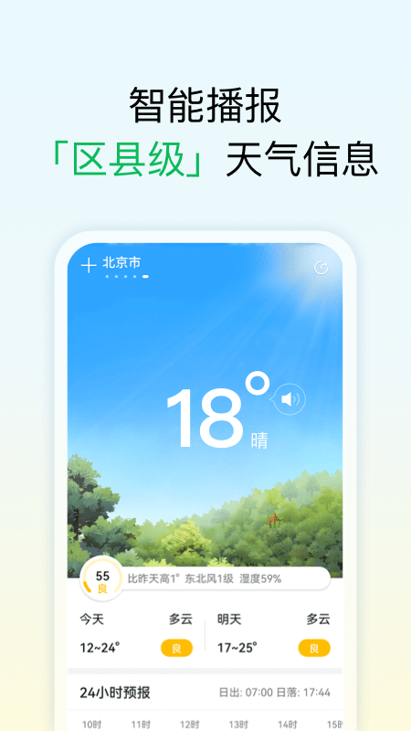 和美天气手机软件app