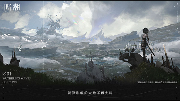 鸣潮手游app