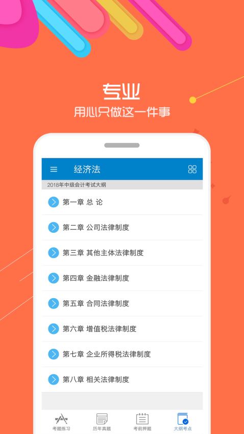 中级会计师考点软件截图