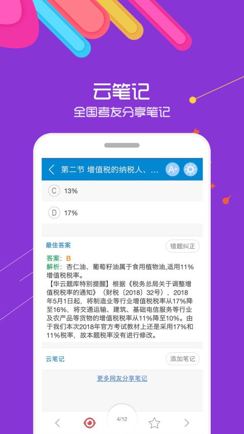 中级会计师考点手机软件app