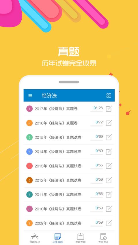 中级会计师考点软件截图