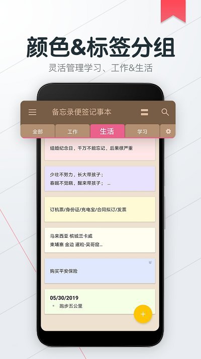 备忘录记事便签手机软件app