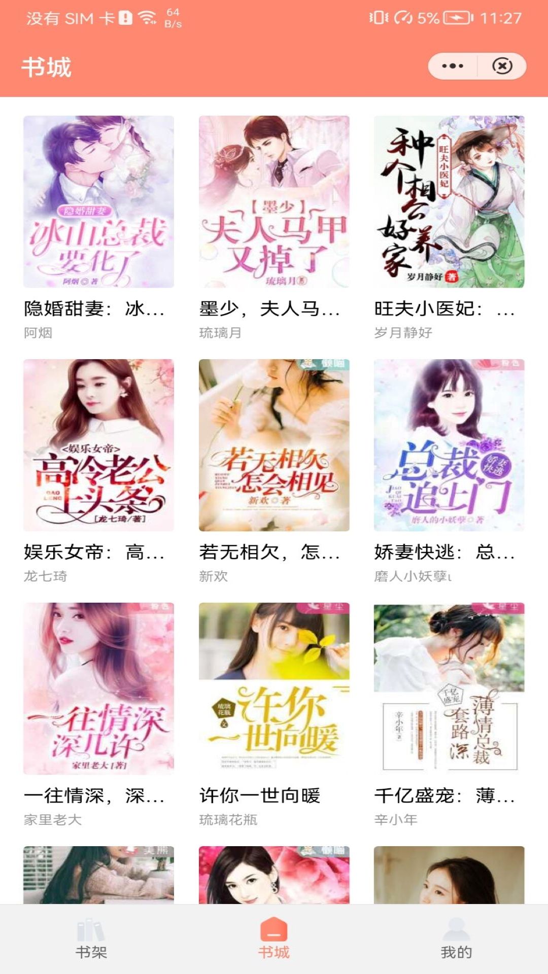 夏阳小说纯净版手机软件app