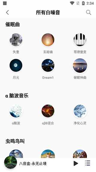 聆听音乐最新版手机软件app