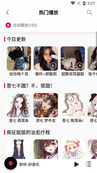 聆听音乐最新版手机软件app