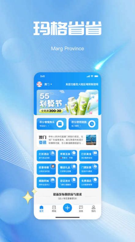 玛格省省手机软件app