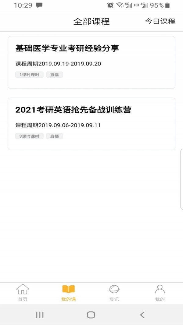 中域考研手机软件app