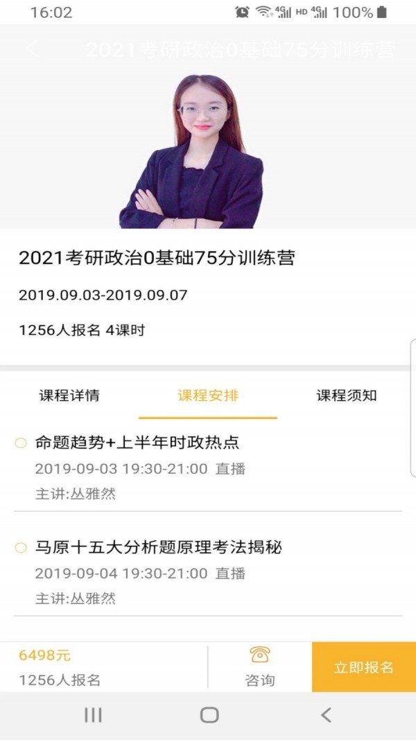 中域考研手机软件app