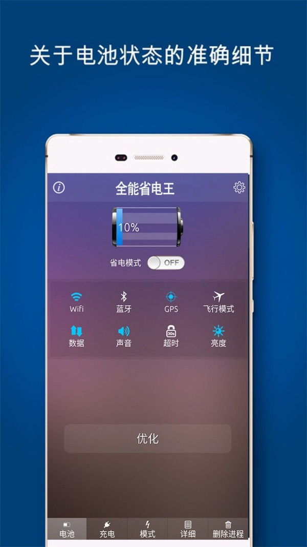 全能省电王手机软件app