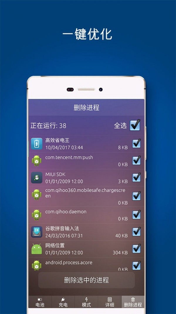 全能省电王手机软件app