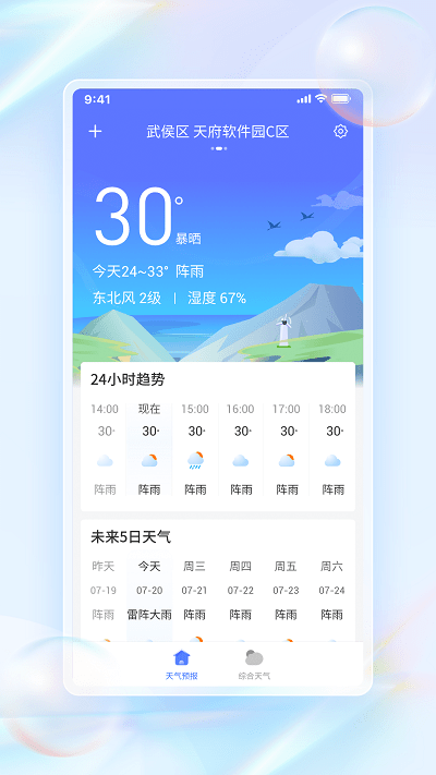 青鸟天气手机软件app