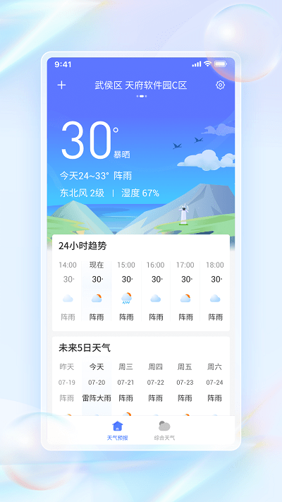 青鸟天气软件截图