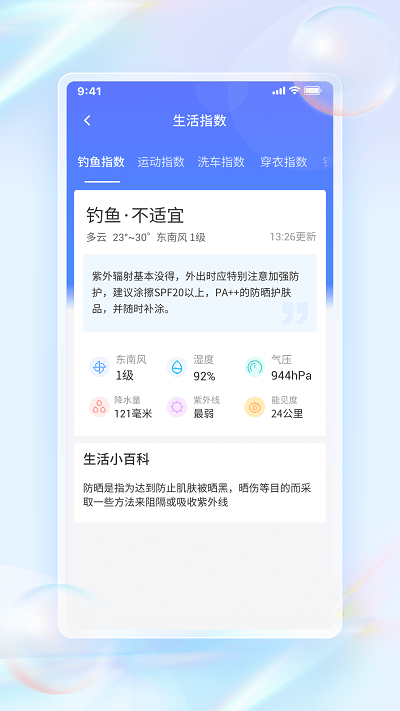 青鸟天气手机软件app