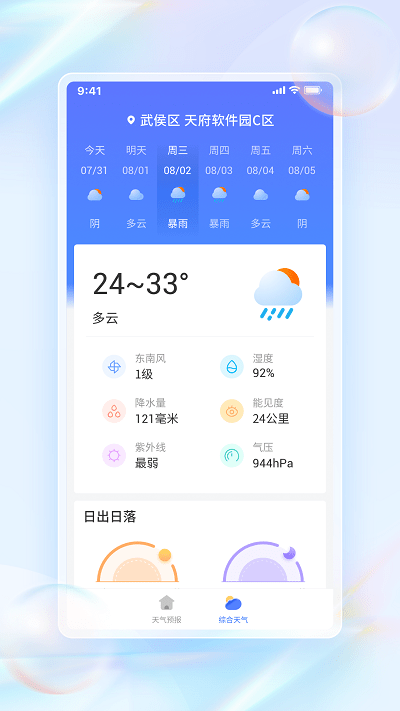 青鸟天气手机软件app