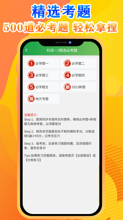 快通驾考手机软件app