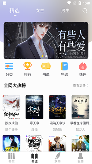 夜猫免费小说去广告版手机软件app