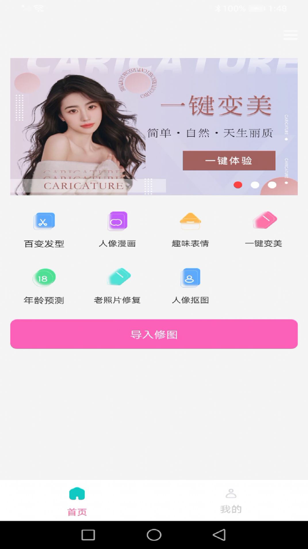 龙年美图相机手机软件app