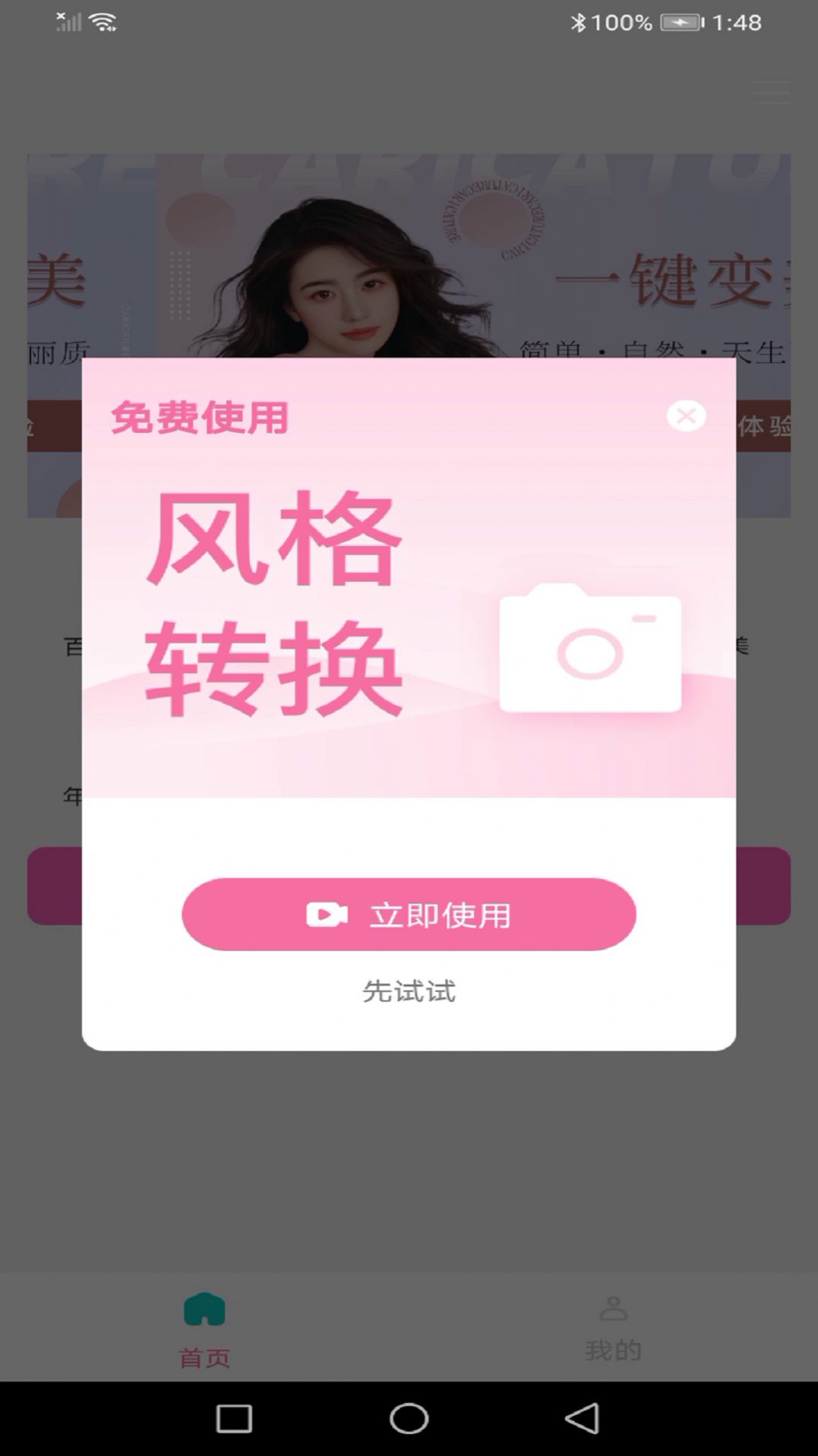龙年美图相机手机软件app