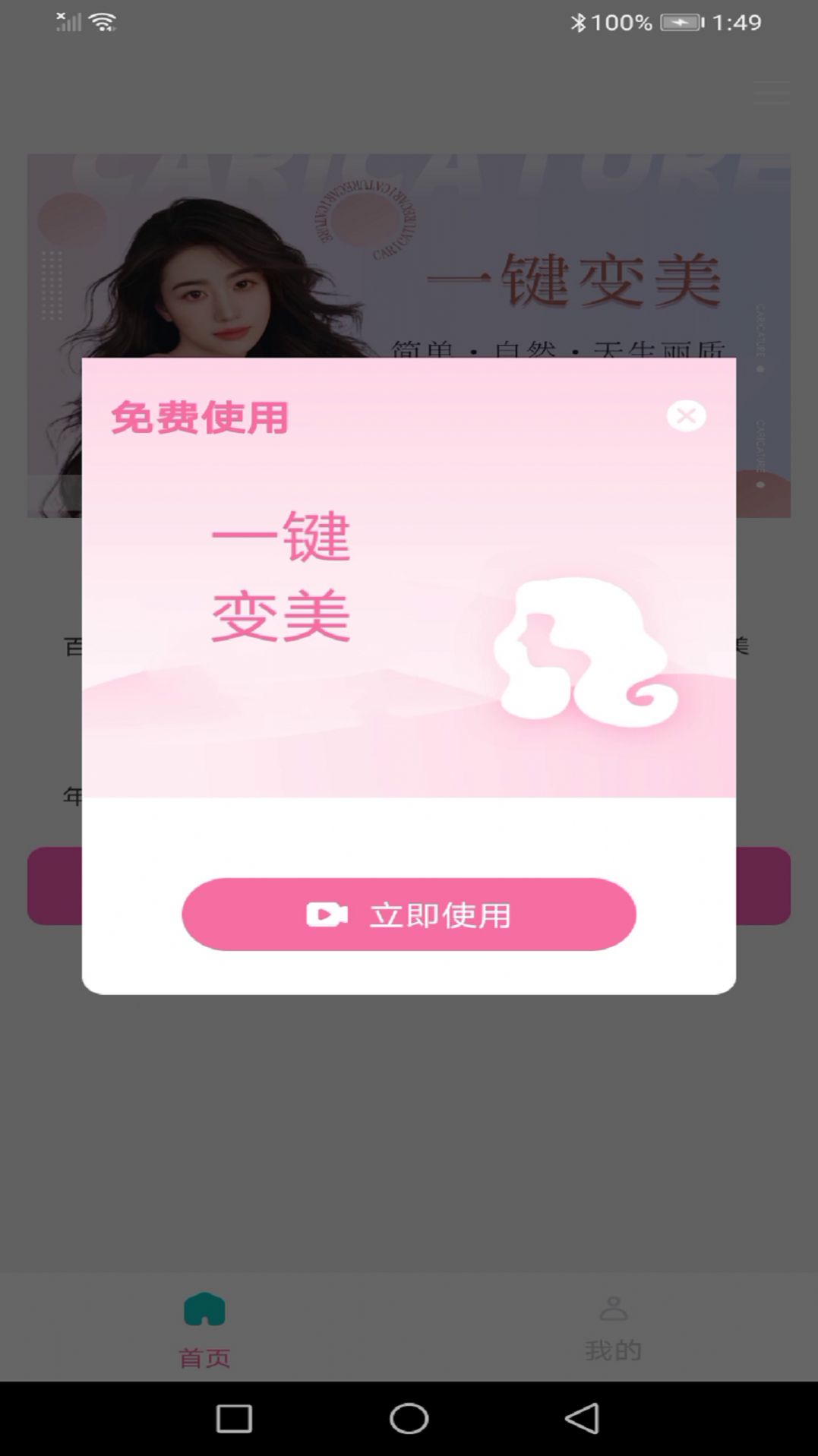 龙年美图相机手机软件app