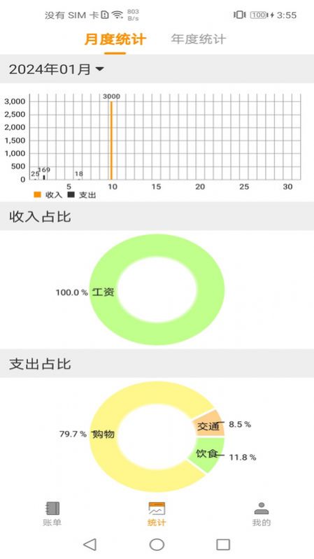 尤拉记账手机软件app